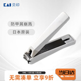 貝印（KAI）日本进口全钢指甲钳/指甲刀剪单把（防飞溅）119系列中号M