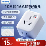 飞利浦（PHILIPS）10A转16A插头转换器 空调插座转换器 3孔适用空调热水器超功率自动断电2500W一件包邮