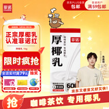 菲诺 厚椰乳 DIY调饮椰汁椰乳咖啡伴侣茶饮门店同款 植物乳 大盒 1kg 