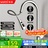 华帝（VATTI）厨房水龙头冷热水槽洗菜盘 万向旋转抽拉式延伸家用 304不锈钢