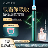 VLVEE冰热敷美眼仪眼部美容仪眼霜导入电动便携眼部按摩棒细纹黑眼圈眼袋振动按摩仪 复古绿【四大模式+冷热双敷+红蓝彩光】