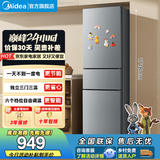 美的（Midea）220L家用小冰箱小型三门三温区中门软冷冻节能省电低音出租房电冰箱国家补贴 BCD-220TM钛钢灰