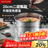 美厨（maxcook）不锈钢蒸锅26cm二层蒸锅汤锅感温设计单底燃气炉电磁炉通用MCZ880