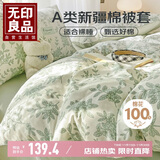 无印良品全棉A类 100%纯棉被套单件 新疆棉双人被罩 220*240cm