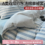 艾薇 A类水洗棉双层纱被套单件单双人被套被罩单件200*230cm 星蓝