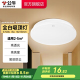 公牛（BULL）吸顶灯LED圆形现代简 卧室灯玄关过道灯走廊阳台灯 全白 8W 阳台灯【2-5平米】白光5700K