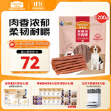 麦富迪狗狗零食 奢华营养牛肉棒1200g成幼犬通用磨牙训练奖励宠物零食