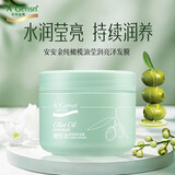 安安金纯A'Gensn 橄榄油莹润亮泽发膜300ml 水润莹亮 滋润养护