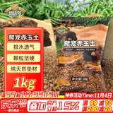 德沃多肥料爬宠赤玉土垫材1kg睫角蜥蜴蓝舌守宫角蛙爬虫乌龟垫料保湿底材