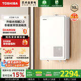 东芝（TOSHIBA）【大白梨TL10】16升燃气热水器一级静音一级恒温水伺服2.0下置风机国家补贴15%以旧换新JSQ30-TL10