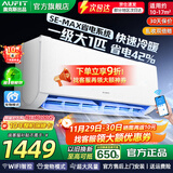 AUFIT空调奥克斯(AUX)出品 大3匹2匹1.5匹1匹新一级变频冷暖挂机立式柜机 国家补贴20% 自清洁除菌空调 大1匹 一级能效 wifi智控省电除菌宠物模式