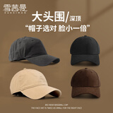 雪茜曼（XUEXIMAN）帽子男春秋棒球帽显脸小休闲可调节百搭韩版大码鸭舌帽情侣款