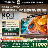东芝电视100Z500QF 100英寸 音画双芯Mini LED 火箭炮音响 300Hz 4+128GB影院级巨幕 高清智能国家补贴