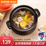 苏泊尔（SUPOR）砂锅煲汤锅陶瓷炖汤煲沙锅炖锅家用 耐高温不易裂瓦煲燃气灶专用 【多数选】（能炖切块的鸡） 4.5L