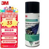 3M PN7099发动机外部清洗剂泡沫清洁剂引擎泡沫清洁剂410ml