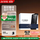 科大讯飞翻译机4.0/4.0星火版/双屏翻译机多语种离线翻译方言翻译出国旅游同声口语学习出境游【商详领券】 双屏翻译机尊亨版 环球出行无忧礼盒