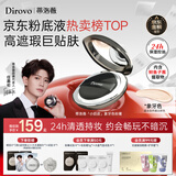 蒂洛薇（DIROVO）【任嘉伦同款】水光粉膏遮瑕控油持妆保湿粉底液气垫象牙色