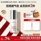 卡姿兰（Carslan）焕采润色隔离霜妆前打底BB霜提亮肤色01暖肤粉30g 生日礼物送女生