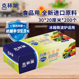克林莱一次性抗菌盒装20×30cm200个抽取式保鲜袋水果蔬菜微波炉可用