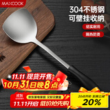 美厨（maxcook）锅铲炒铲 304不锈钢铲子 加厚炒菜铲 MCCU6135