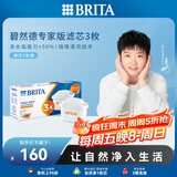 碧然德（BRITA）家用净水壶 滤水壶滤芯 MAXTRA+LE 去水垢专家滤芯 3枚装