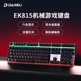 达尔优EK815机械合金版108键有线键盘发光台式笔记本电脑外设办公lol吃鸡电竞CF游戏 108键-黑银青轴混光