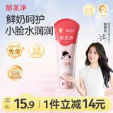 郁美净儿童面霜110g冬季面霜软管便携装补水保湿宝宝霜滋润护肤鲜奶霜