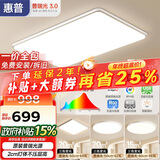 惠普客厅大灯具套餐三室两厅吸顶灯简约led普瑞护眼智能中山包安装