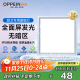 欧派（OPPEIN）厨房灯扣板灯300x300集成吊顶面板灯led吸顶灯卫生间厨卫灯