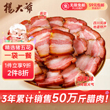 杨大爷柴火烟熏腊味香肠正宗四川风味特产咸肉五花腊肉200g