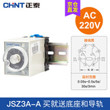 正泰（CHNT）时间继电器JSZ3A定时继电器 通电 继电器220V 380V 继电器带底座 JSZ3A-A AC220V