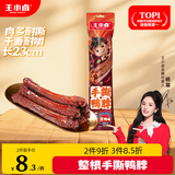 王小卤手撕风干烤鸭脖整根休闲卤味鸭货零食独立氮气包装黑鸭味65g