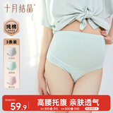 十月结晶孕妇棉内裤初期孕中期孕晚期高腰孕产妇薄款孕早期3条 M号