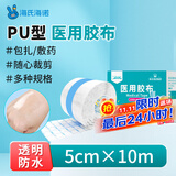 海氏海诺医用胶布 5cm*10米 医用胶带防水贴PU膜游泳伤口防水贴透明胶布