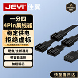 佳翼（JEYI）台式机主板4PIN风扇转接口延长线 一分四
