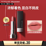 美宝莲黑魔方口红 绝色持久唇膏丝绒哑光816奶雾蜜桃 生日礼物女