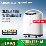 鱼跃(yuwell)3升新国标医用制氧机舒适氧疗无线遥控制氧带雾化8F-3AW 