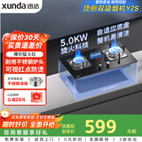迅达（XUNDA）燃气灶天然气灶家用双灶台嵌入式台式两用5KW旋流火灶红点防烫一级能效 Q2HA-天然气