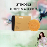 施丹兰（STENDERS）【钟楚曦同款】黄金皂手工皂柔和清洁沐浴洁面皂100g 生日礼物