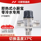 SYBX燃气热水器小厨宝零冷水切换阀恒温混水阀门温度控制阀智能机械 即热式小厨宝零冷水专用4分换向阀【不含配件】