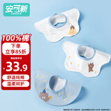 安可新婴儿口水巾纯棉宝宝围嘴儿童围兜旋转饭兜柔软舒适四季透气3条装