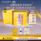 欧舒丹新品手唇套装瑰香之心手霜30ml+唇膏12ml滋润保湿留香伴手礼礼物