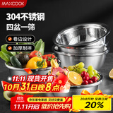 美厨（maxcook）304不锈钢盆筛五件套 加厚大号洗菜盆 米筛味斗套装 MCWA550