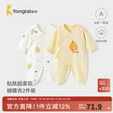 童泰婴儿连体衣新生儿衣服四季0-6月初生宝宝哈衣爬服纯棉内衣2件装 黄色鸭梨 （四季款） 52cm (建议0-2个月身高50-55cm)