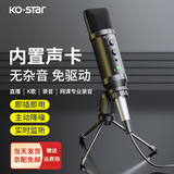 KO-STAR 麦克风电脑USB话筒有线台式机笔记本专用桌面会议网课学习游戏语音主播直播声卡设备录课 黑色【内置专业声卡】