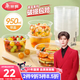 美丽雅一次性碗带盖 食品级饭盒950ml*30套 可微波打包野餐外卖餐盒