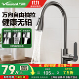 万和厨房水龙头冷热三功能抽拉式洗菜盆龙头家用不锈钢洗碗盆水槽龙头