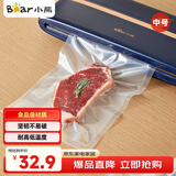 小熊（Bear）封口袋 真空袋20cm*25cm 50只装食品真空包装袋保鲜袋 C01Q1-S04