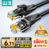 山泽 六类网线 2米千兆高速宽带线 CAT6类家用电脑路由器5g网络工程监控线8芯成品跳线2.5g黑色 WD6020