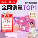 周十五益生菌蜂蜜露孕妇待产包用专利软管开塞蜜露孕产后儿童蜂蜜栓2盒